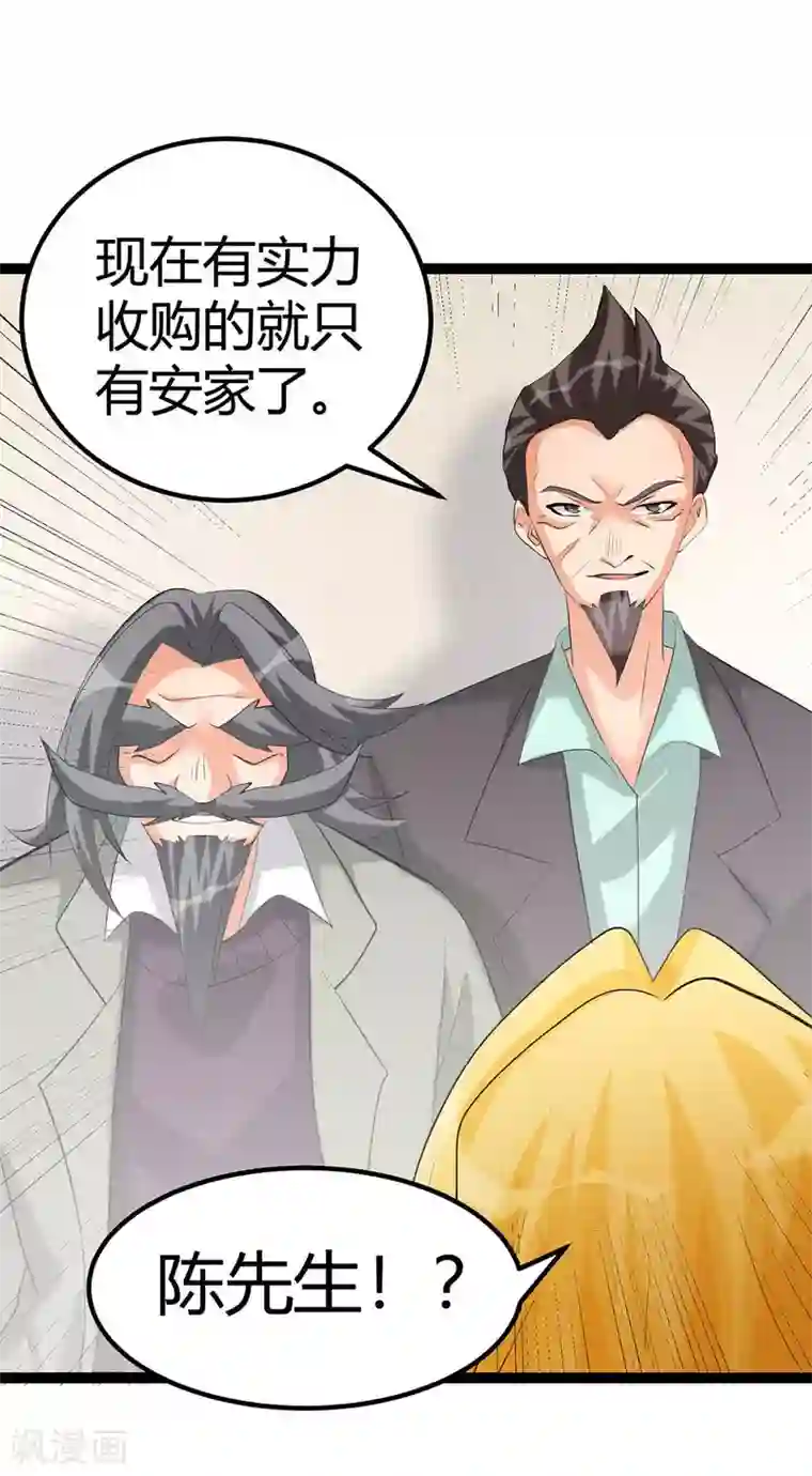 帝婿第21话 屌丝如何哄女孩