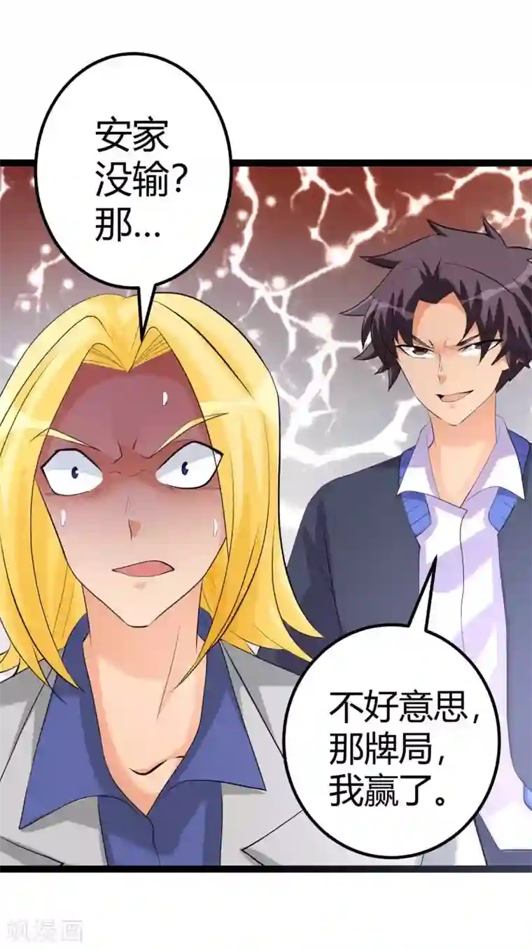 帝婿第21话 屌丝如何哄女孩