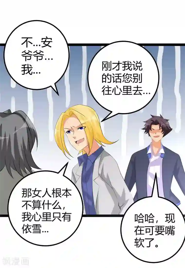 帝婿第21话 屌丝如何哄女孩