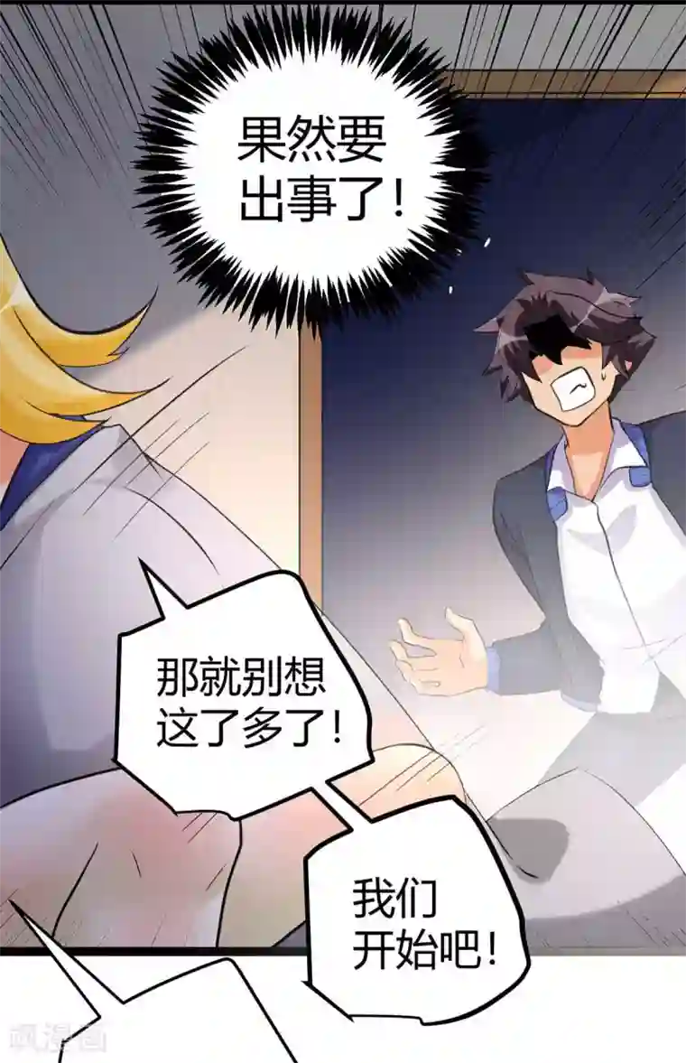 帝婿第21话 屌丝如何哄女孩