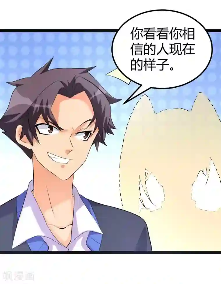 帝婿第21话 屌丝如何哄女孩