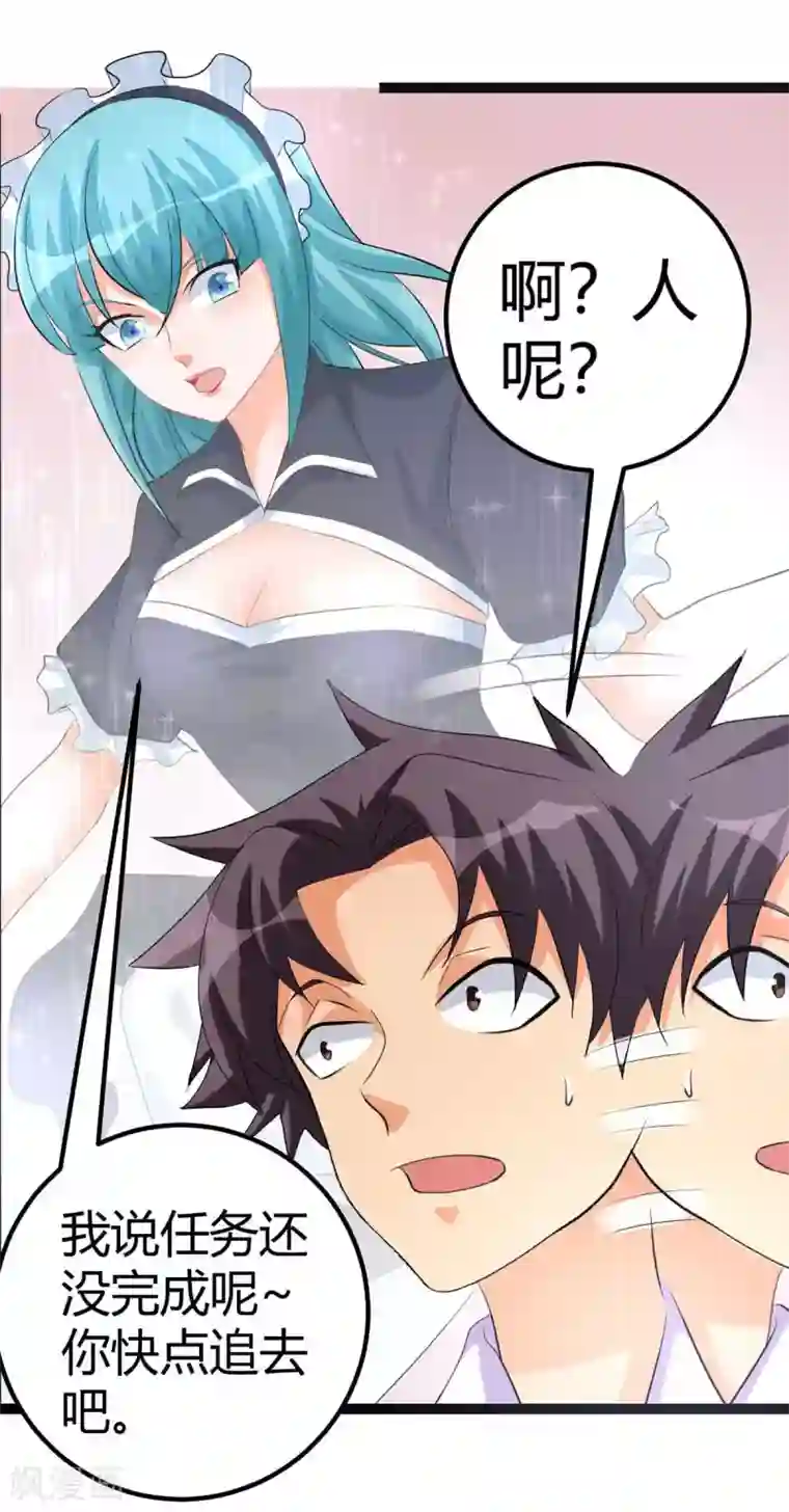 帝婿第21话 屌丝如何哄女孩