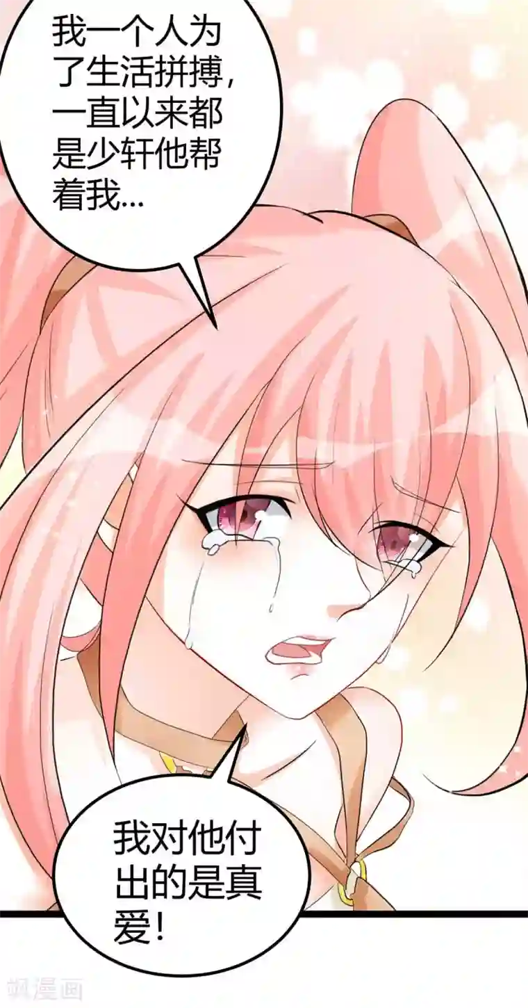 帝婿第21话 屌丝如何哄女孩