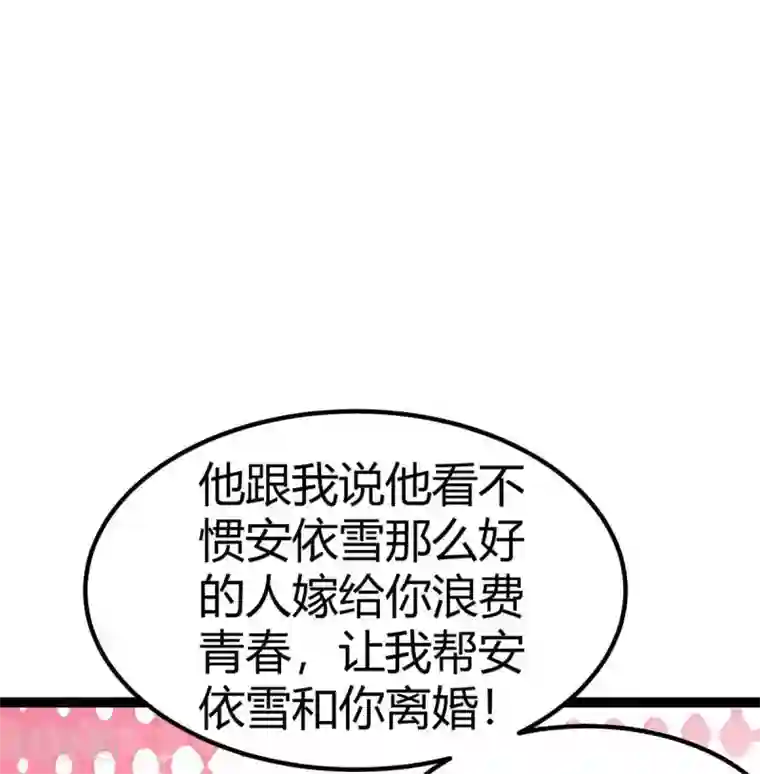 帝婿第21话 屌丝如何哄女孩