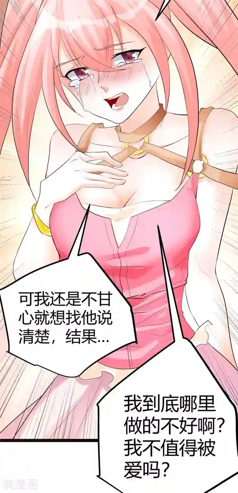 帝婿第21话 屌丝如何哄女孩