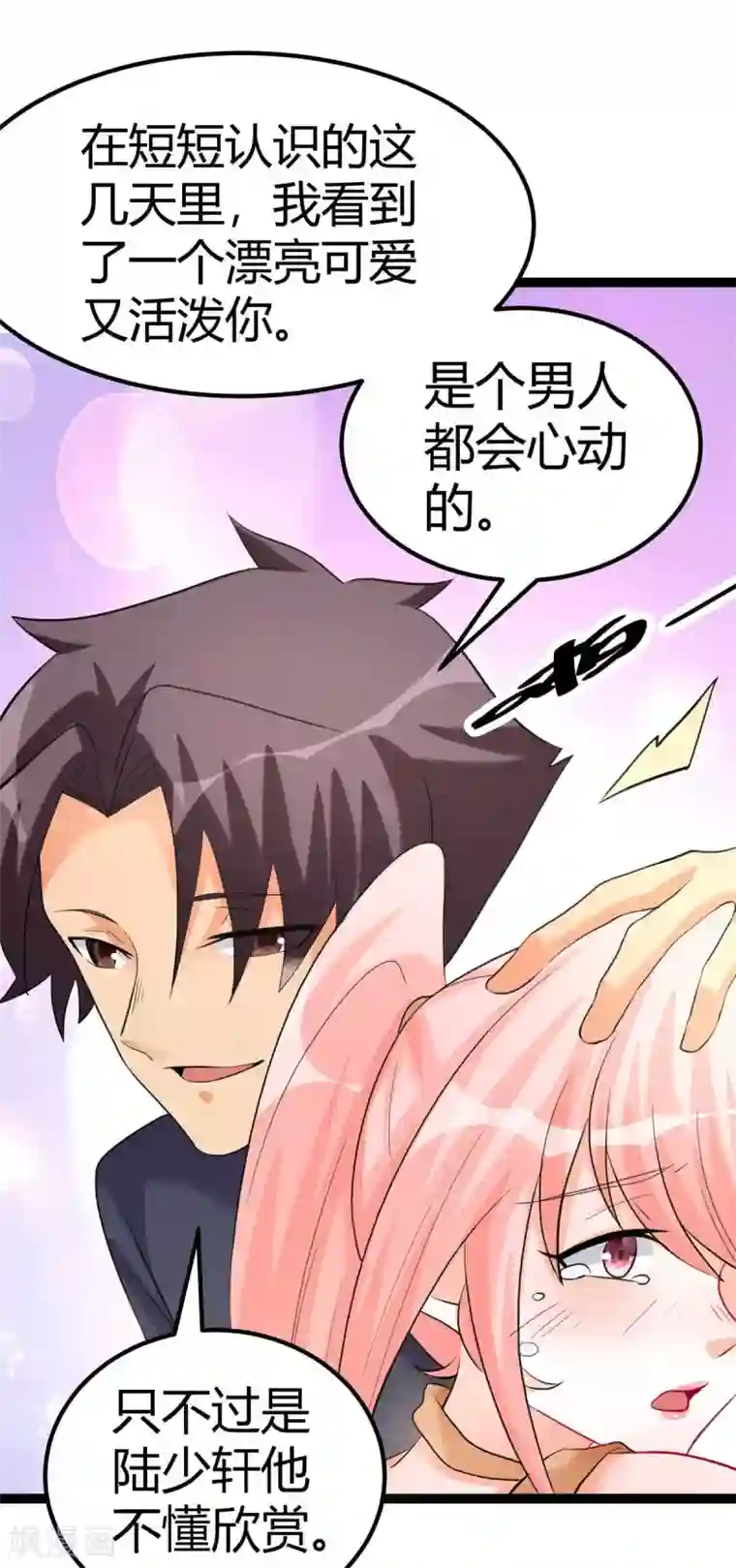 帝婿第21话 屌丝如何哄女孩