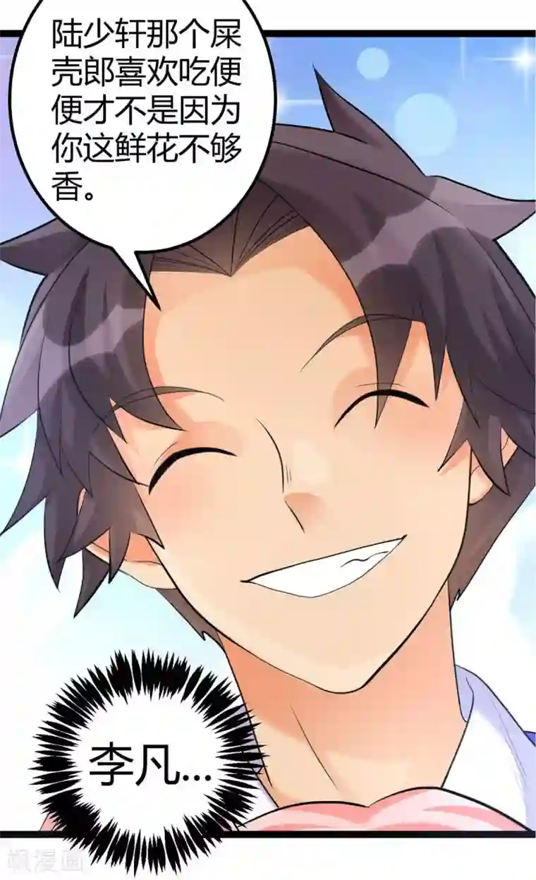 帝婿第21话 屌丝如何哄女孩