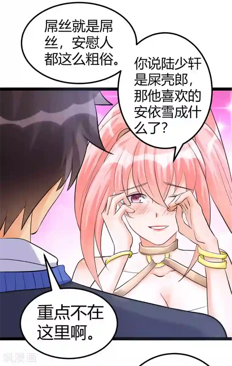 帝婿第21话 屌丝如何哄女孩