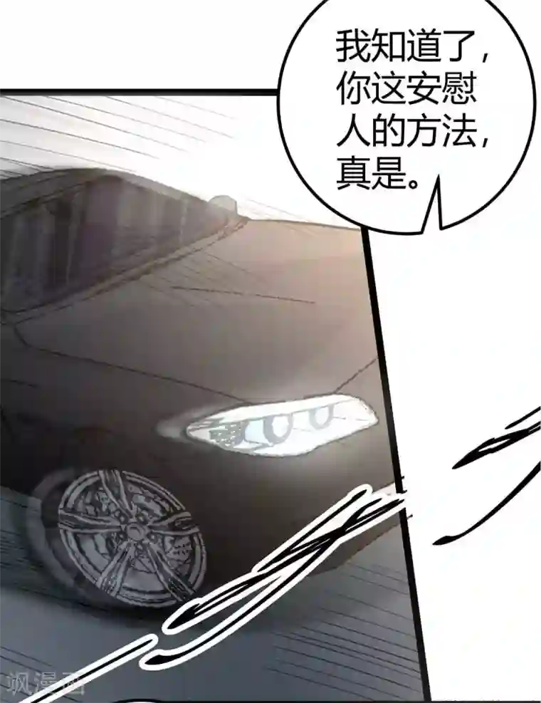 帝婿第21话 屌丝如何哄女孩