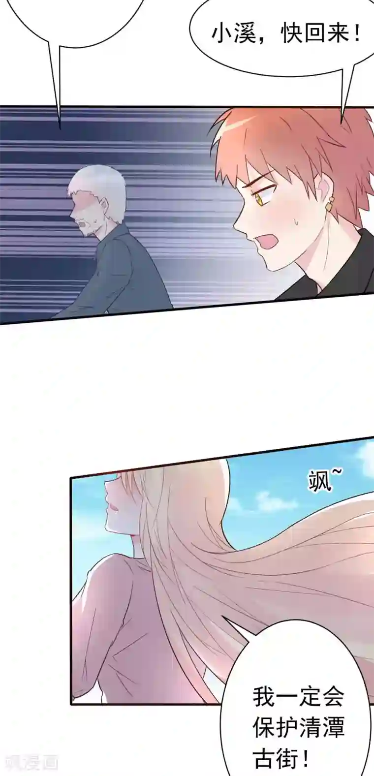 婚情荡漾：陆先生，追妻请排队第29话 古街往事