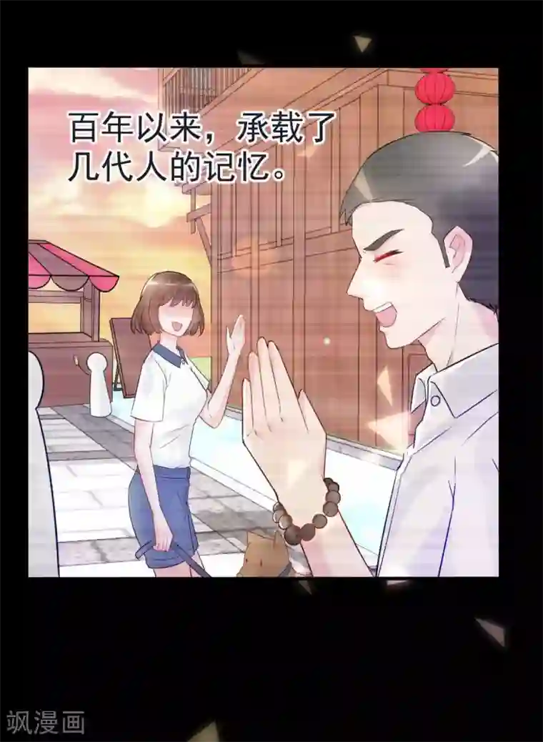 婚情荡漾：陆先生，追妻请排队第29话 古街往事