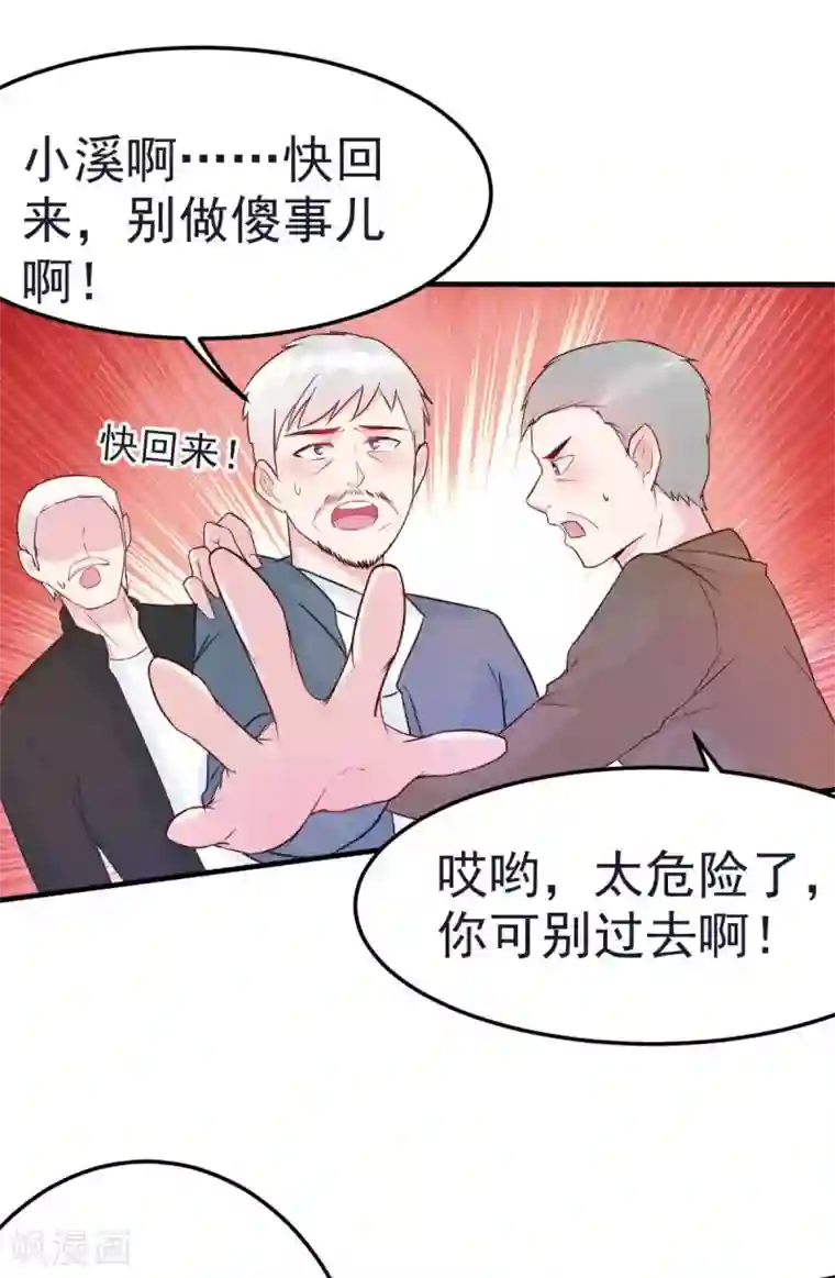 婚情荡漾：陆先生，追妻请排队第29话 古街往事