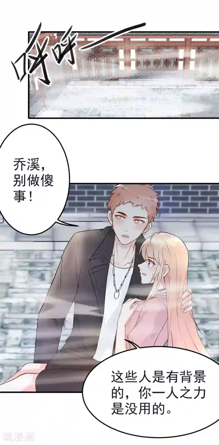 婚情荡漾：陆先生，追妻请排队第29话 古街往事