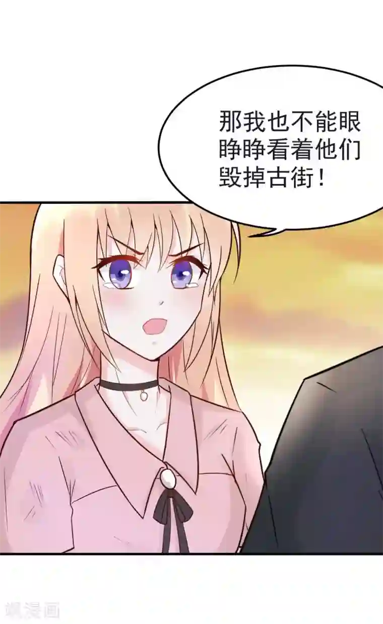 婚情荡漾：陆先生，追妻请排队第29话 古街往事