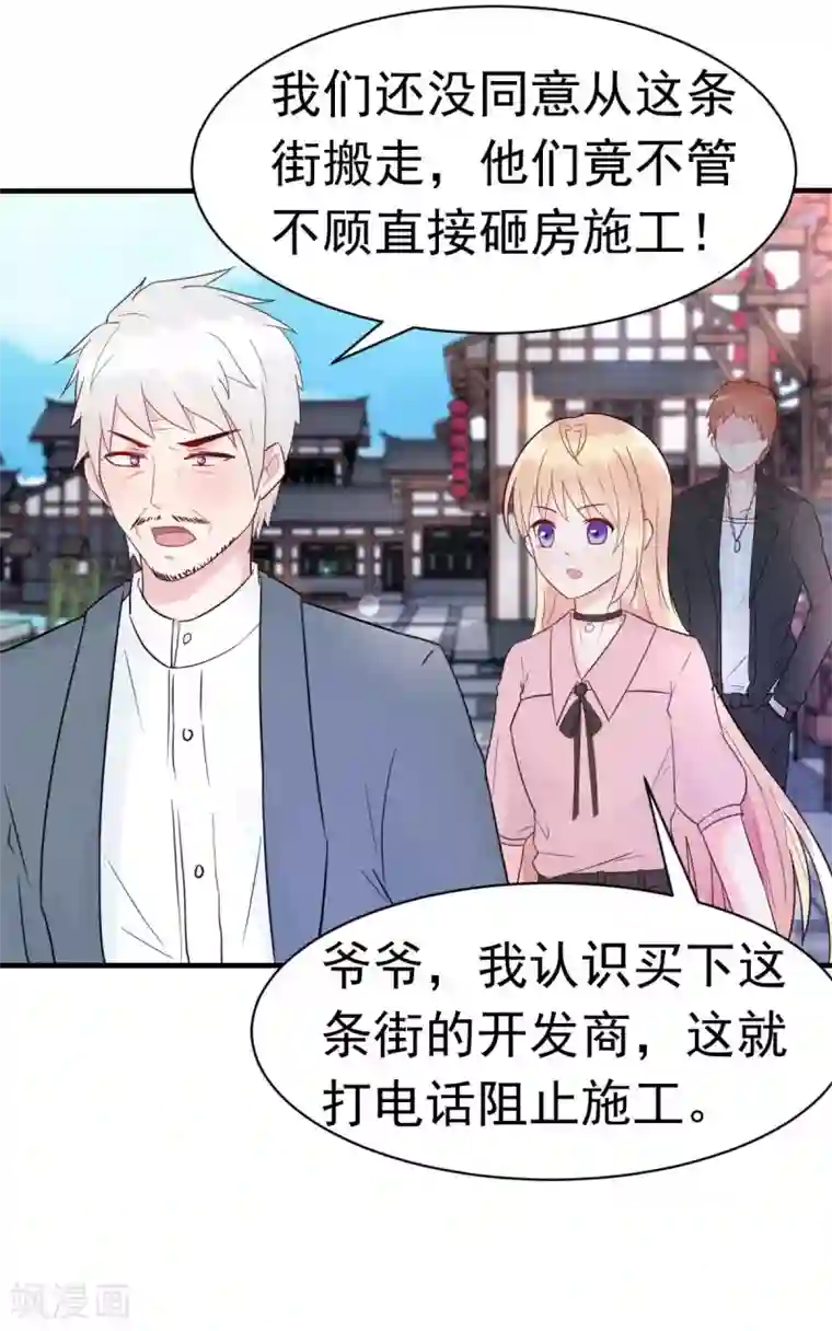 婚情荡漾：陆先生，追妻请排队第29话 古街往事