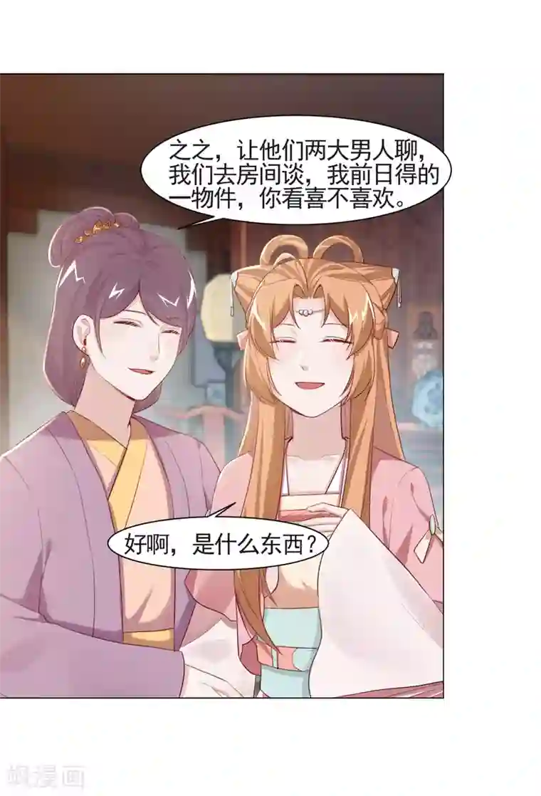 丞相大人求休妻第11话 嘁，小人得志！