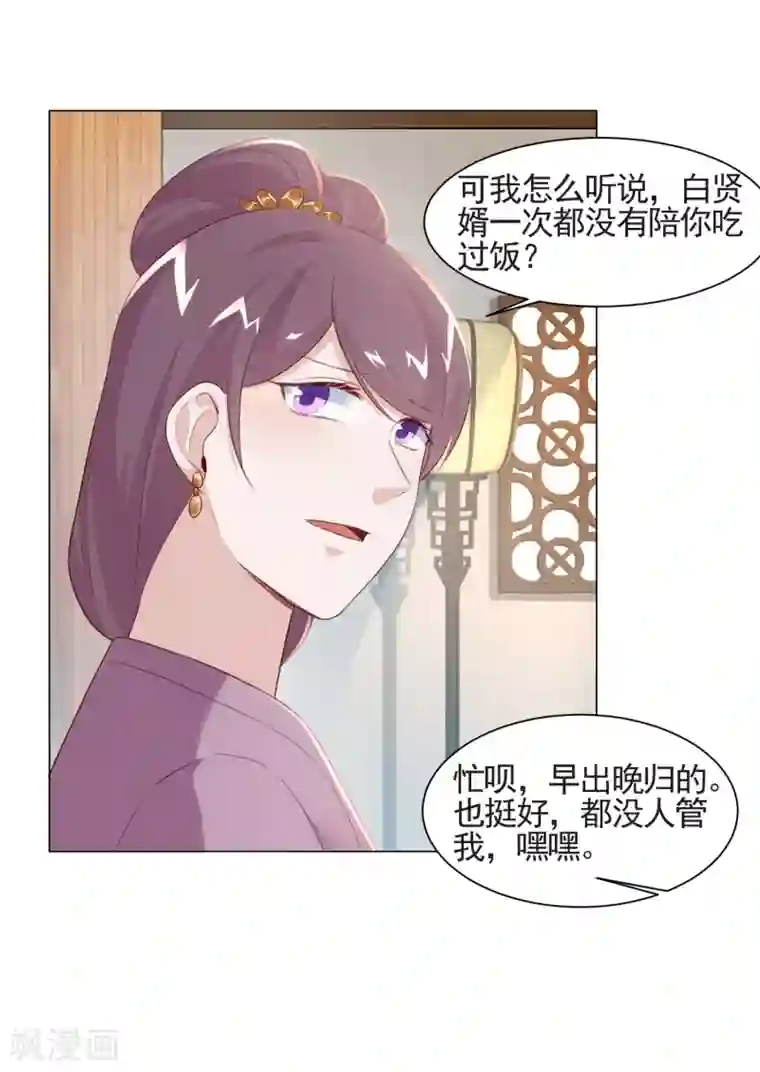 丞相大人求休妻第11话 嘁，小人得志！