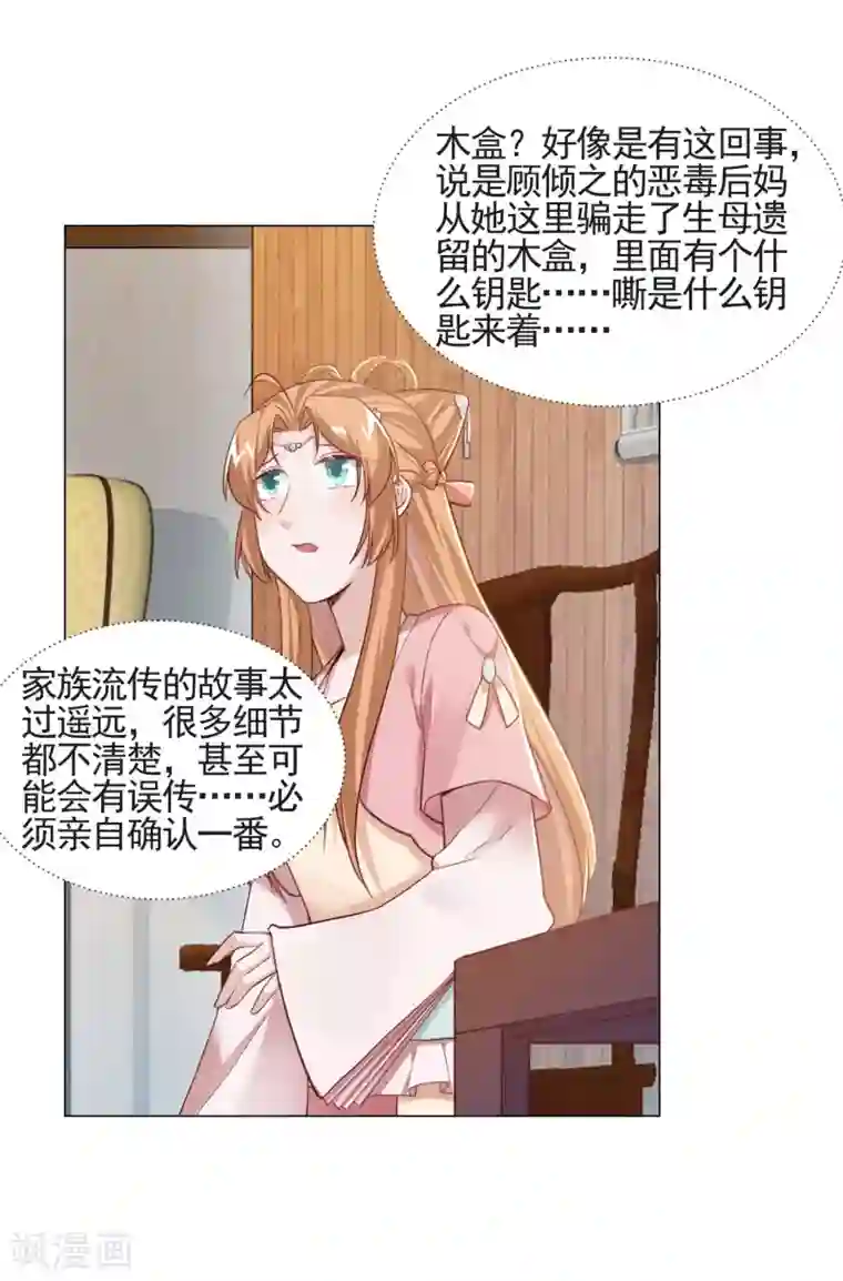 丞相大人求休妻第11话 嘁，小人得志！