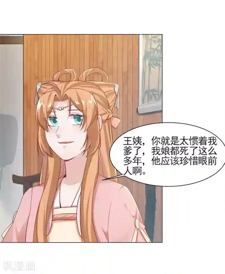 丞相大人求休妻第11话 嘁，小人得志！