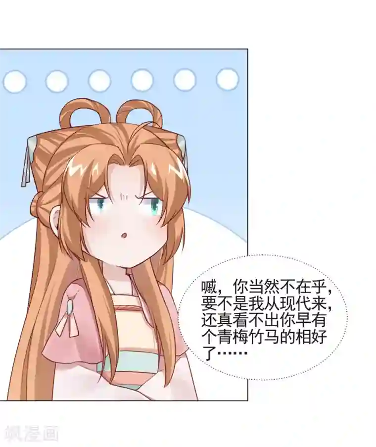 丞相大人求休妻第11话 嘁，小人得志！