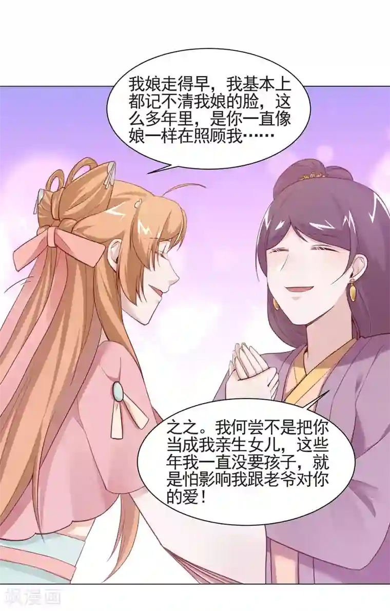 丞相大人求休妻第11话 嘁，小人得志！