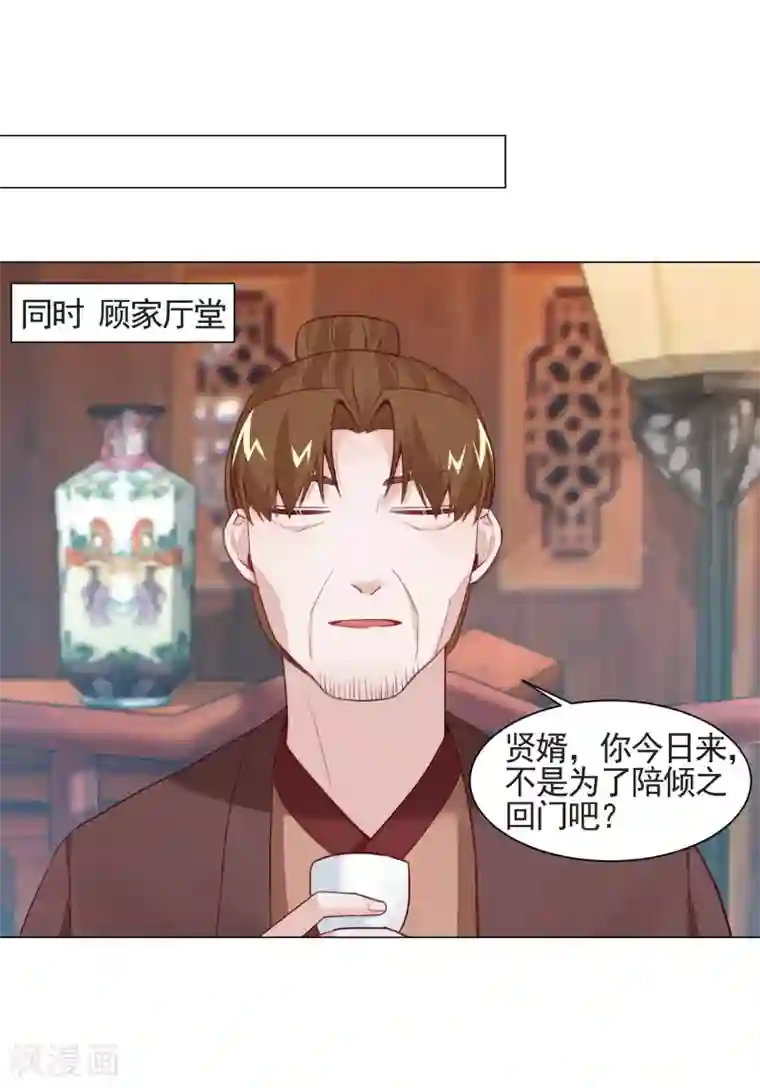 丞相大人求休妻第11话 嘁，小人得志！