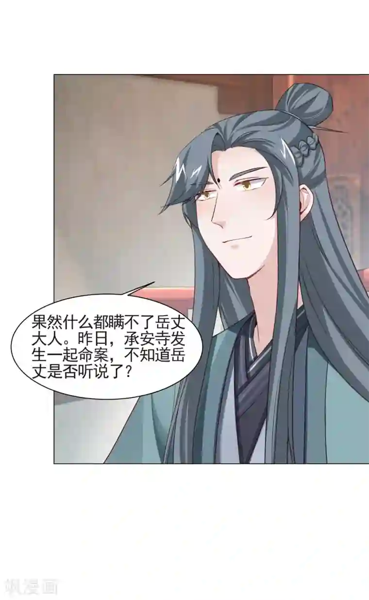 丞相大人求休妻第11话 嘁，小人得志！