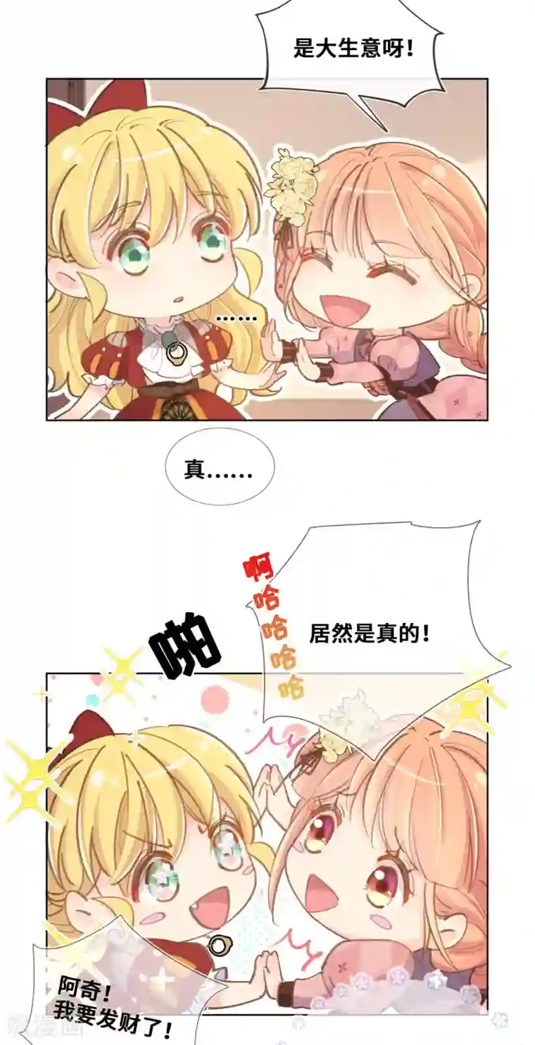 奥丽芙的发财计划第33话