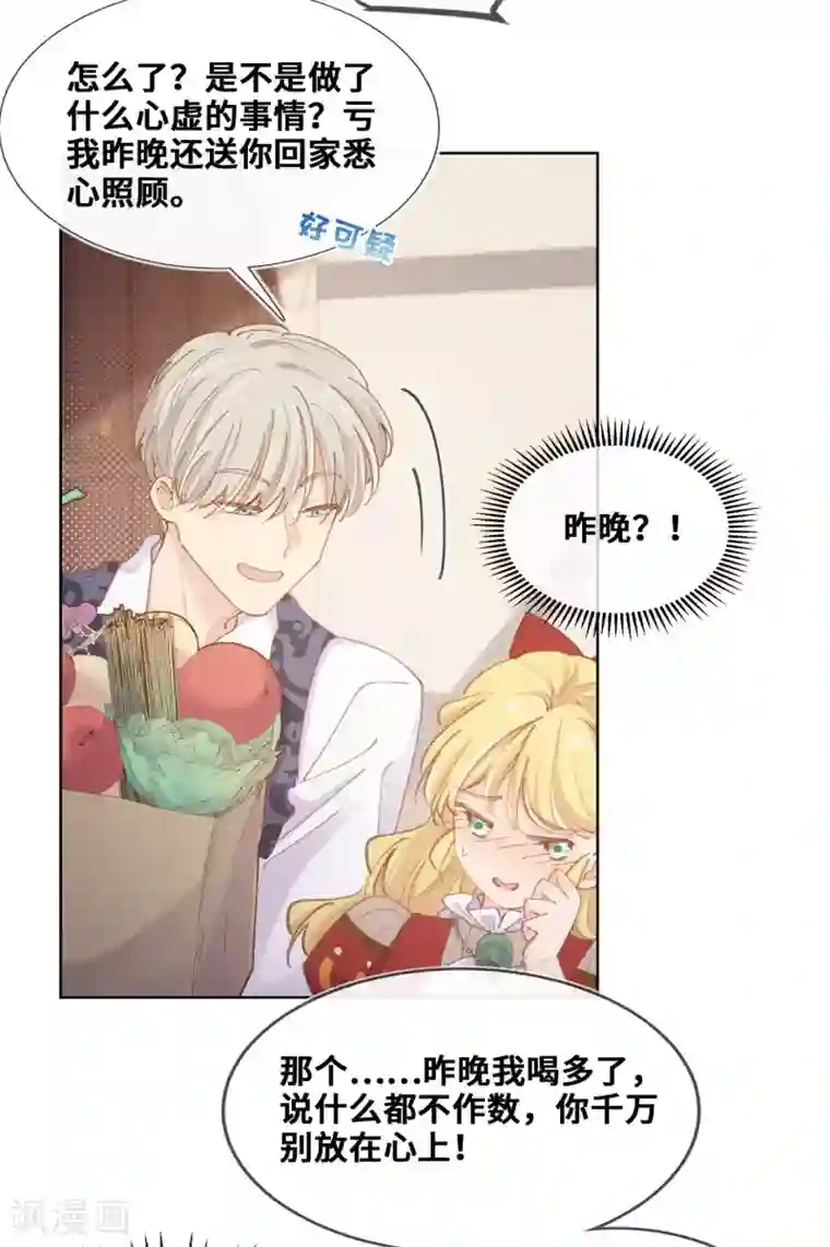奥丽芙的发财计划第33话