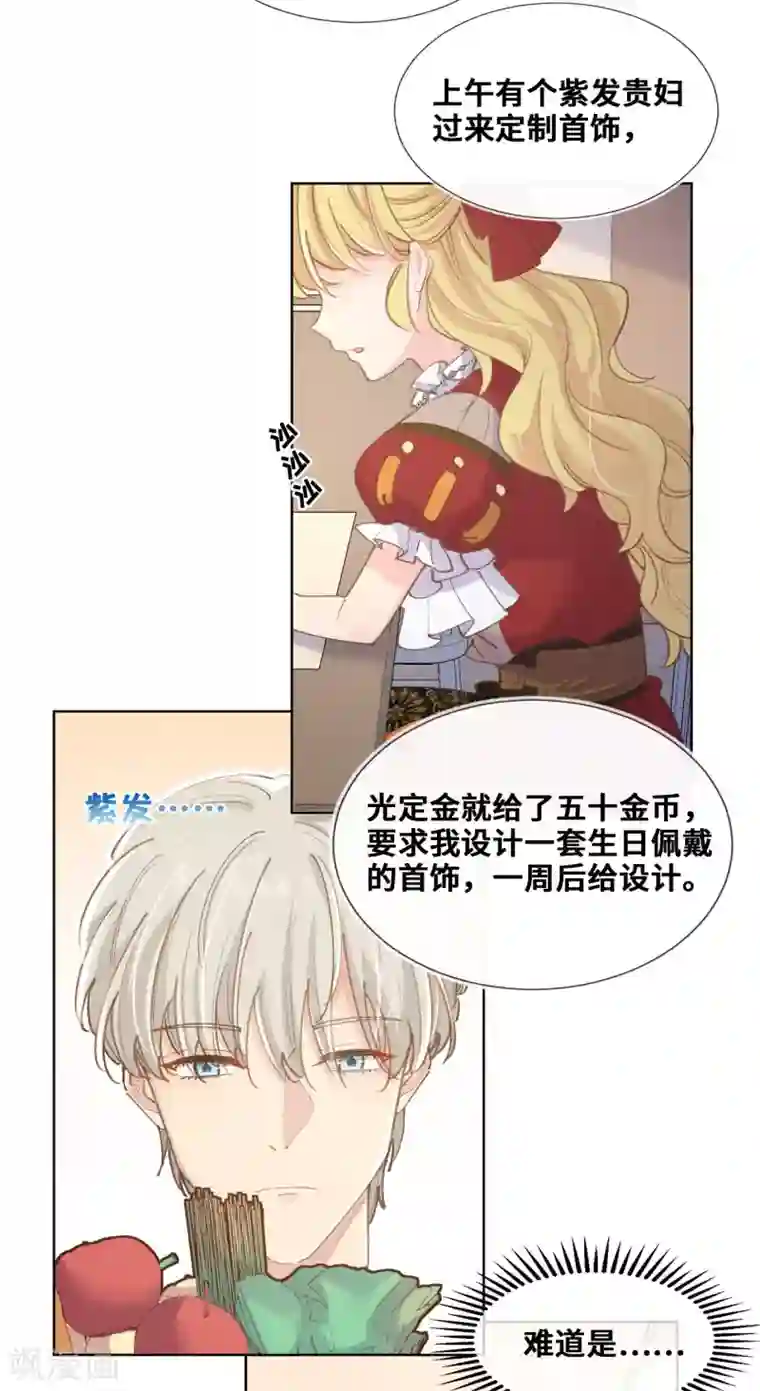 奥丽芙的发财计划第33话