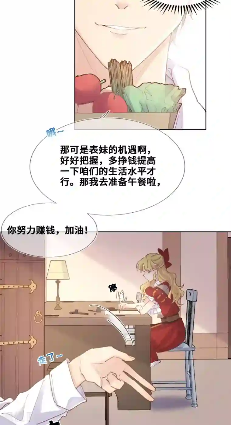 奥丽芙的发财计划第33话