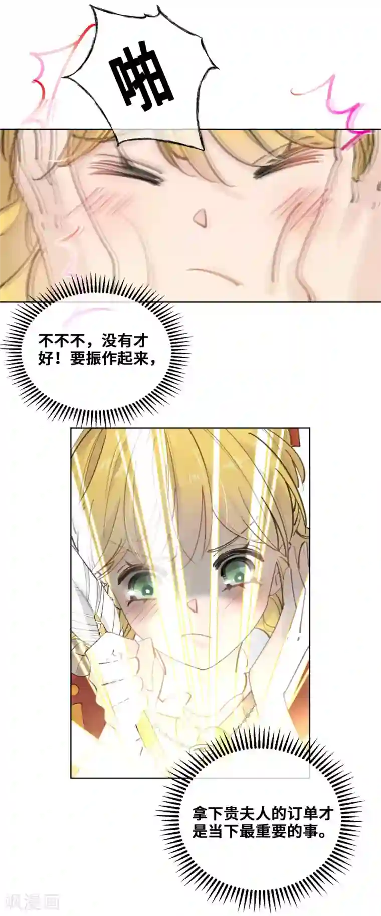 奥丽芙的发财计划第33话