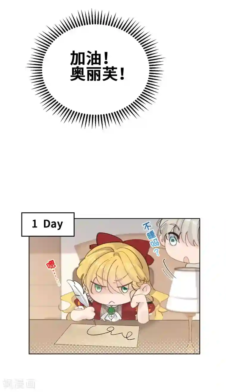 奥丽芙的发财计划第33话