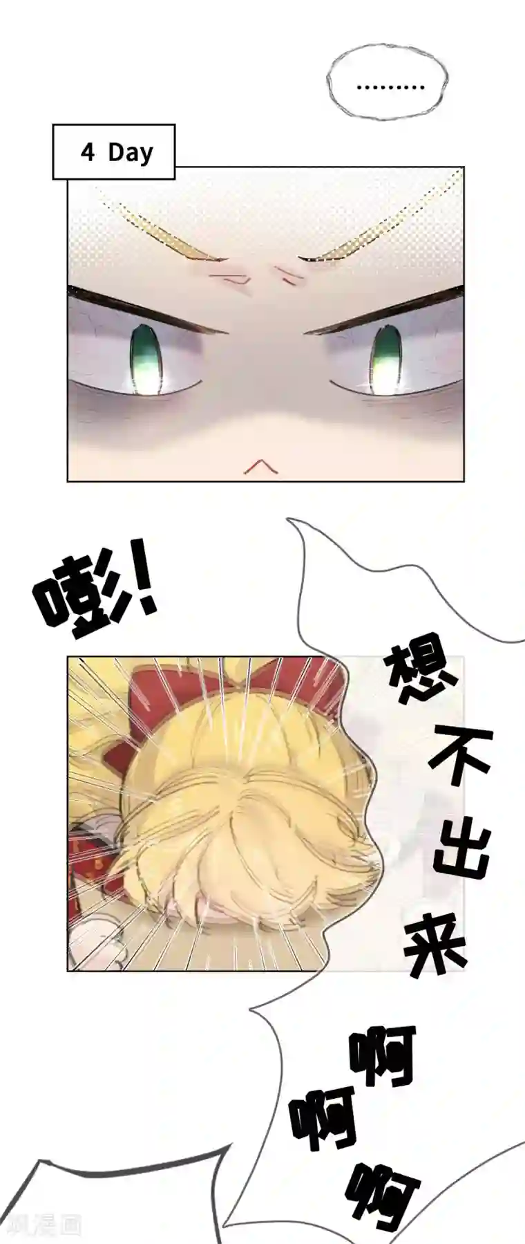 奥丽芙的发财计划第33话