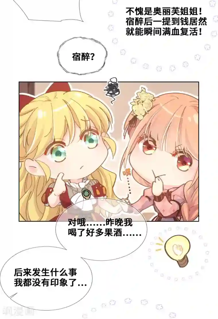 奥丽芙的发财计划第33话