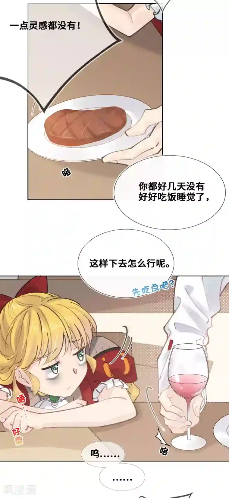 奥丽芙的发财计划第33话