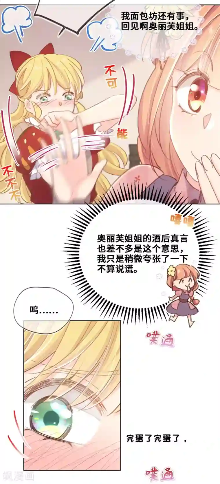 奥丽芙的发财计划第33话