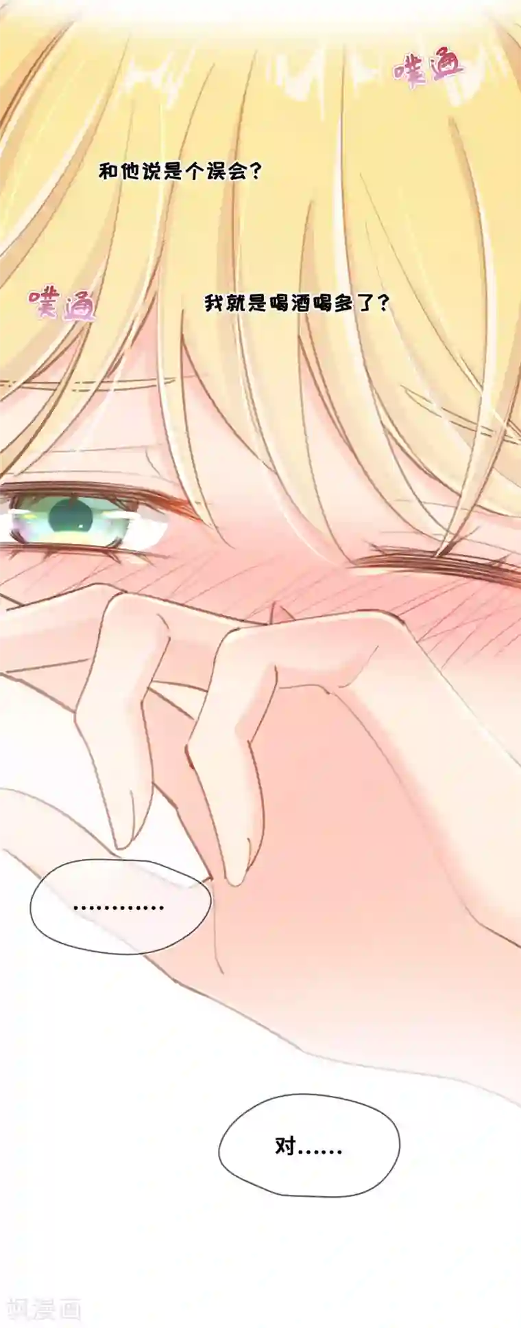 奥丽芙的发财计划第33话