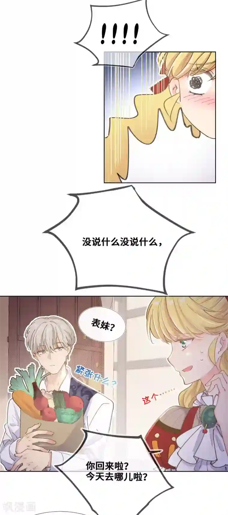 奥丽芙的发财计划第33话