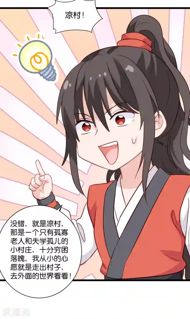 我钱花不完了怎么办？第16话 大小姐，会不会太快了！