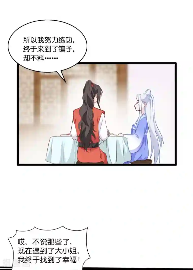 我钱花不完了怎么办？第16话 大小姐，会不会太快了！