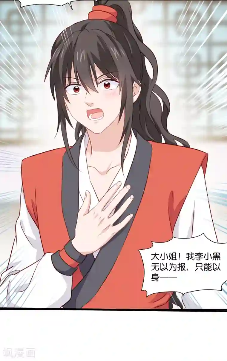 我钱花不完了怎么办？第16话 大小姐，会不会太快了！