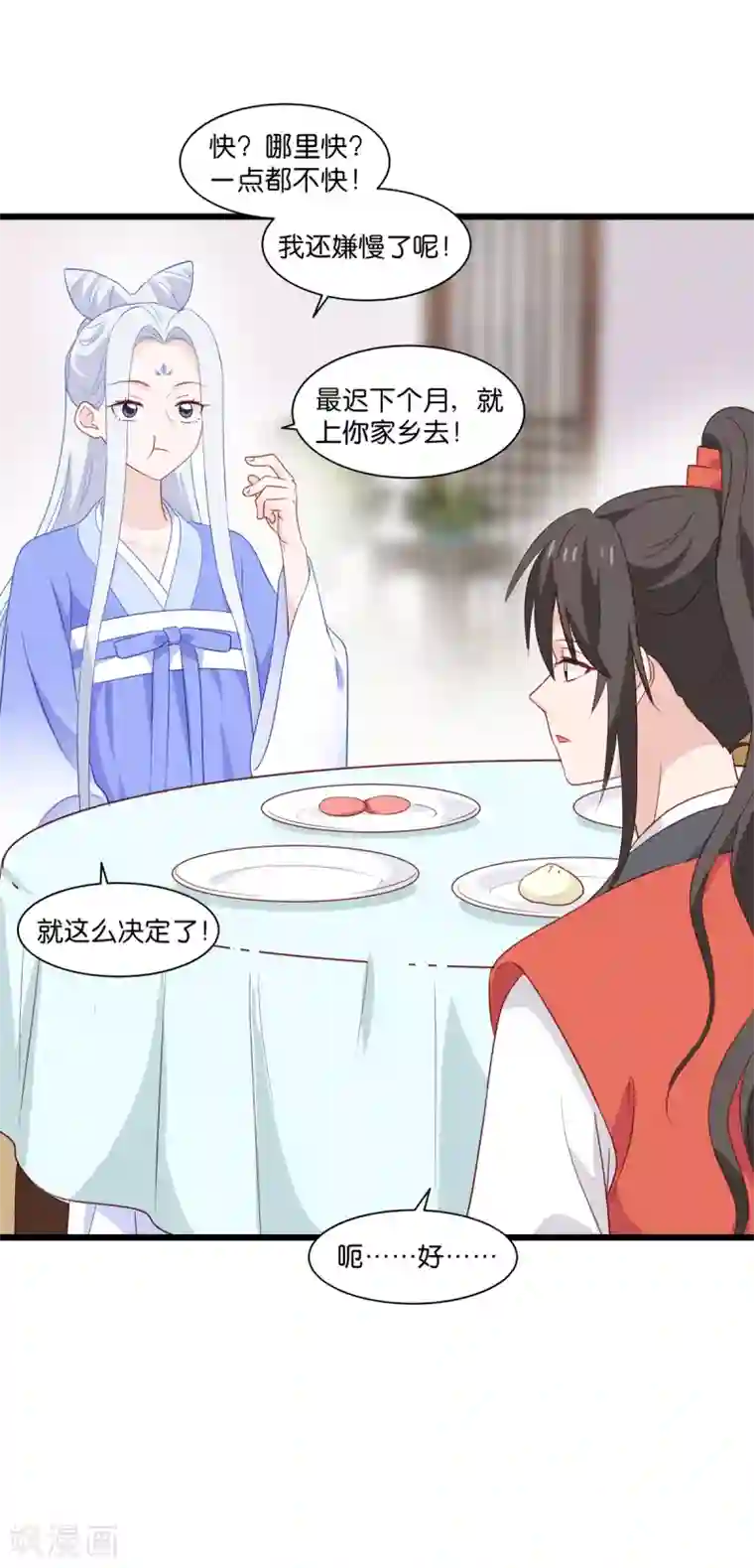 我钱花不完了怎么办？第16话 大小姐，会不会太快了！