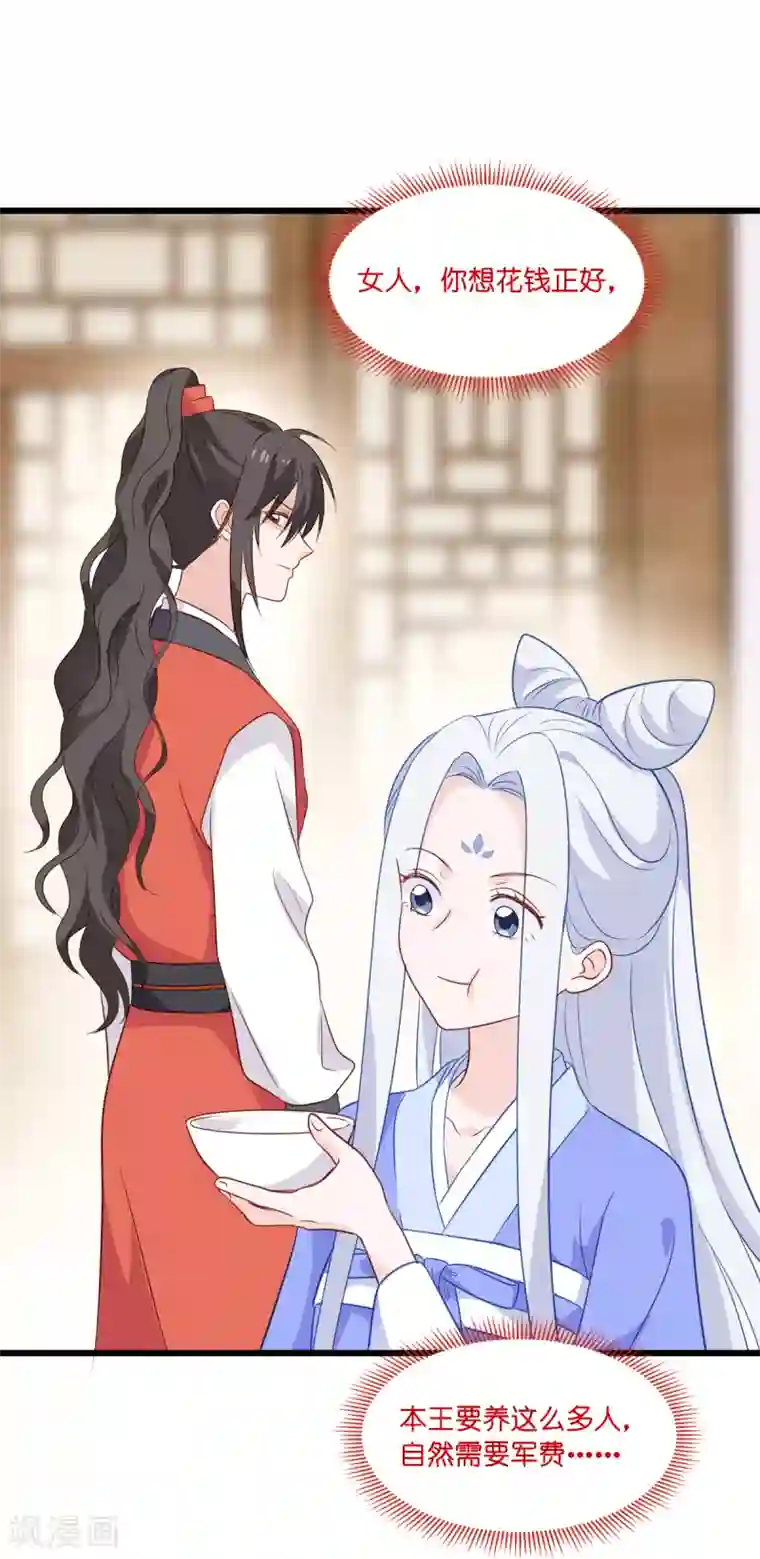 我钱花不完了怎么办？第16话 大小姐，会不会太快了！