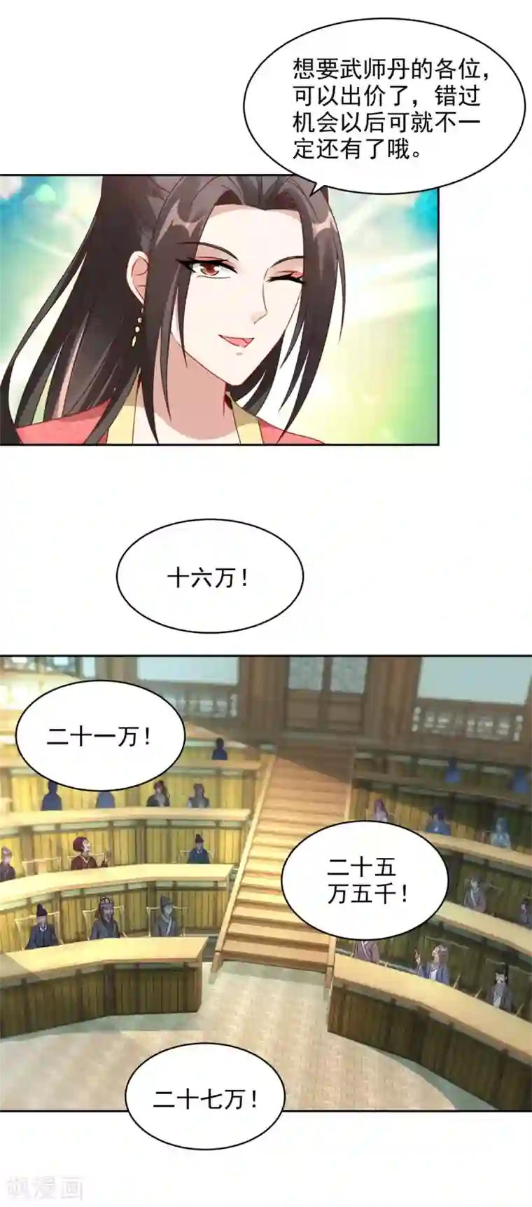 神魂武帝第63话 拍卖会黑马