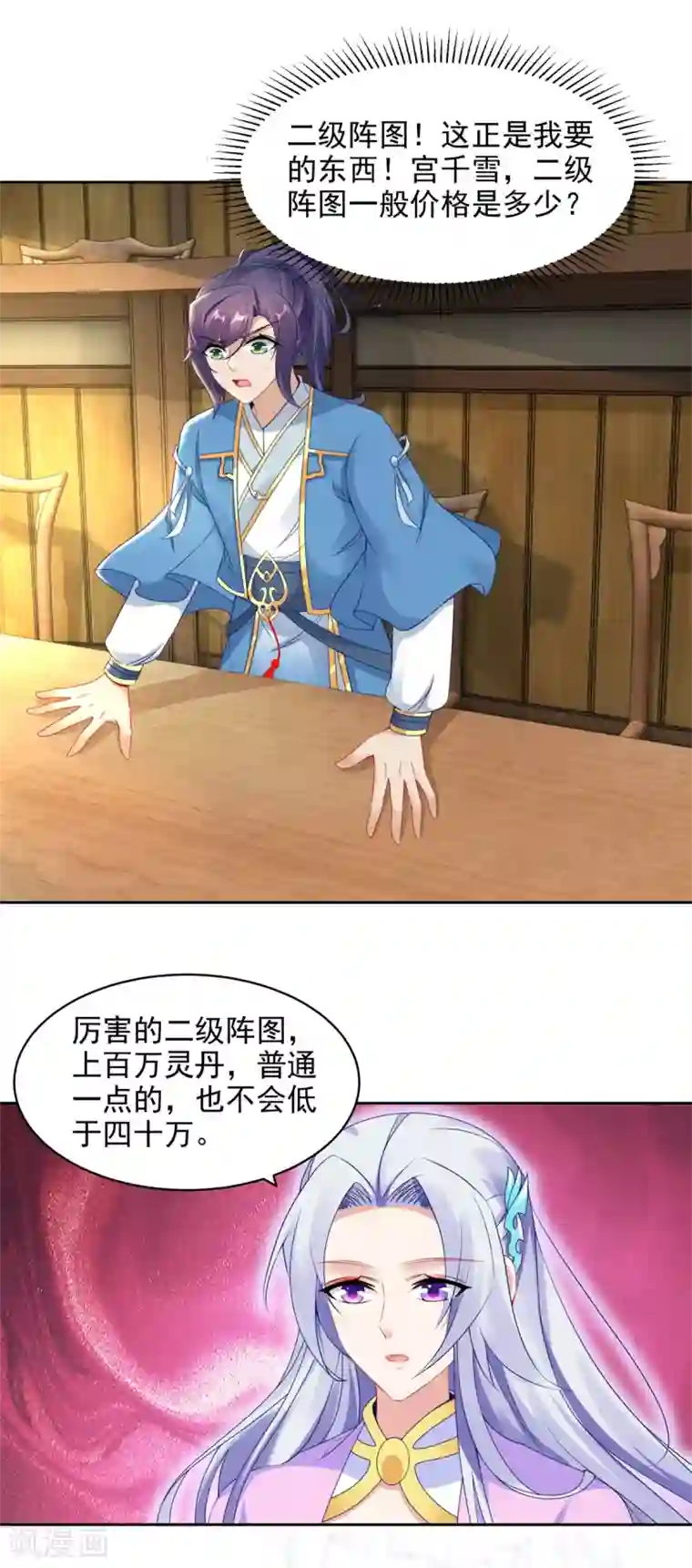 神魂武帝第63话 拍卖会黑马