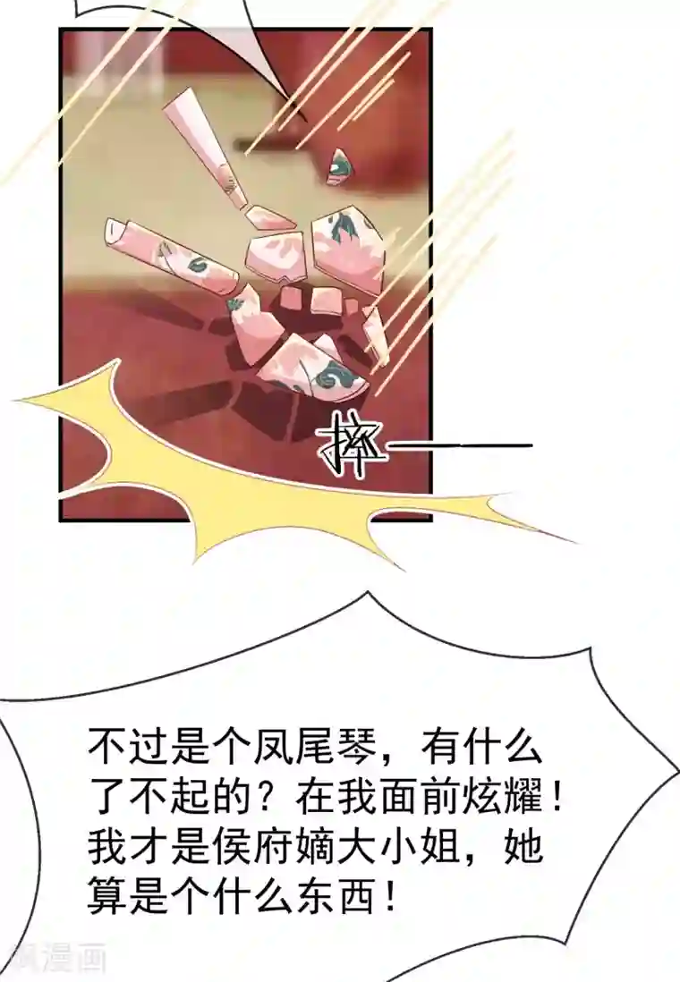 王妃是朵白莲花第6话 信不信一琴甩你脸上！