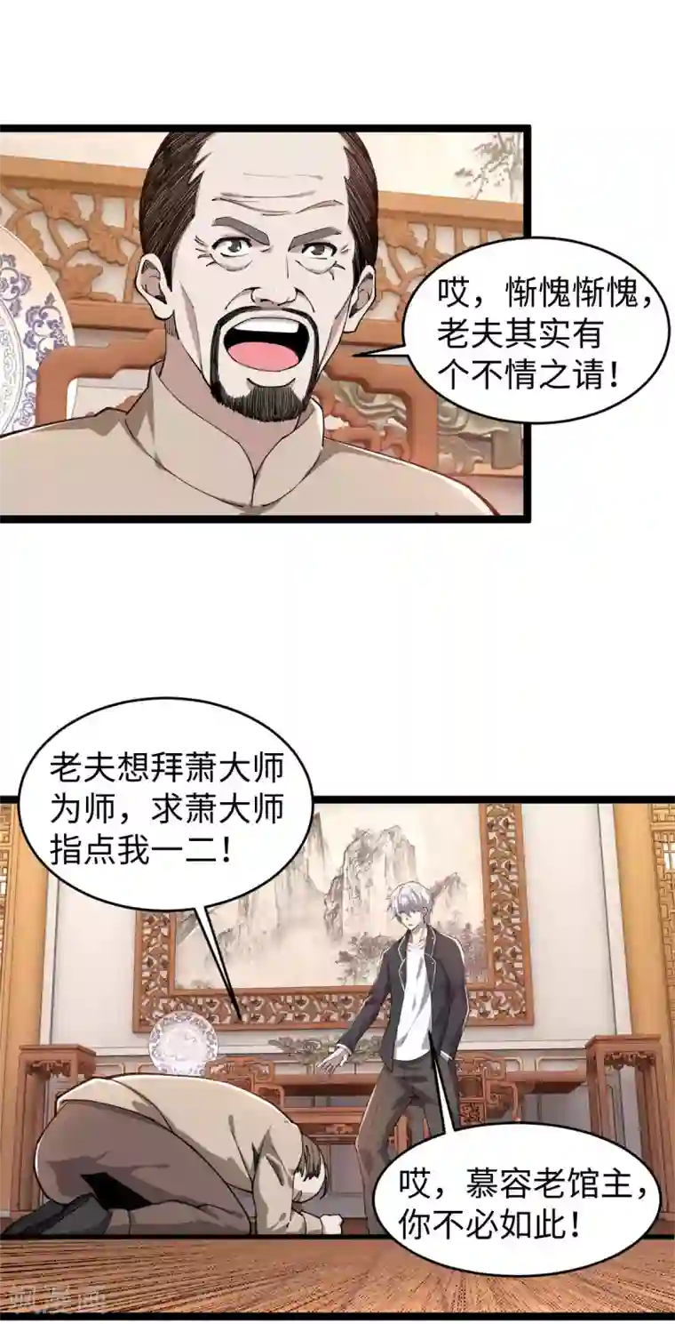 重生之剑神归来第13话 江湖骗子？