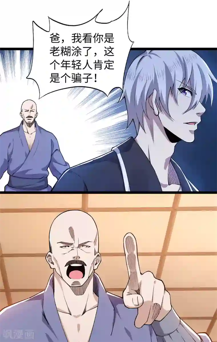 重生之剑神归来第13话 江湖骗子？