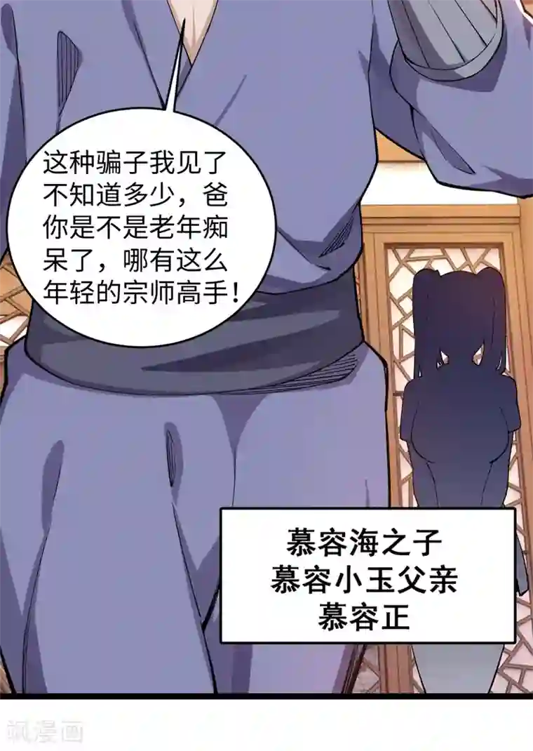 重生之剑神归来第13话 江湖骗子？